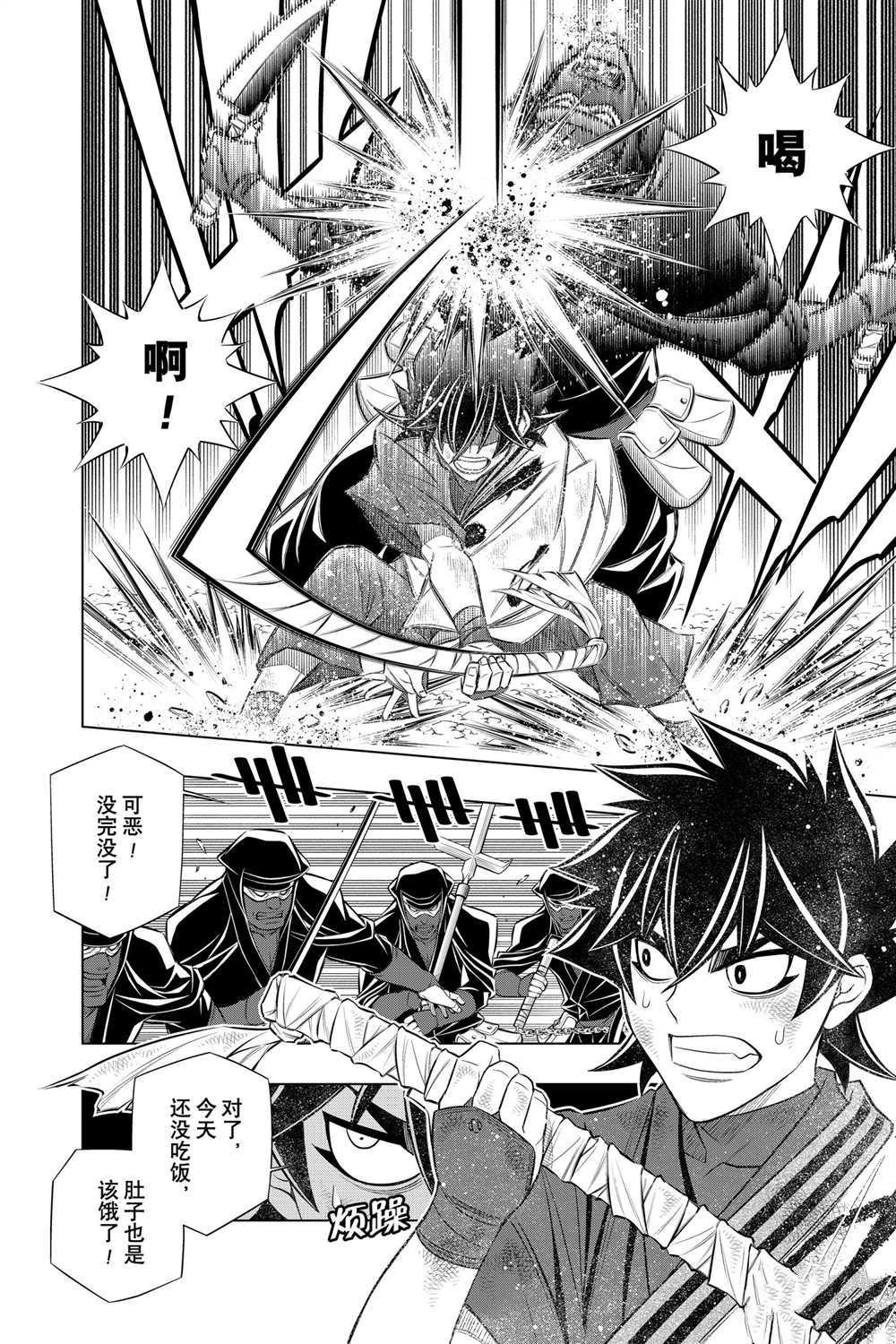 《浪客剑心》漫画最新章节北海道篇32试看版免费下拉式在线观看章节第【2】张图片