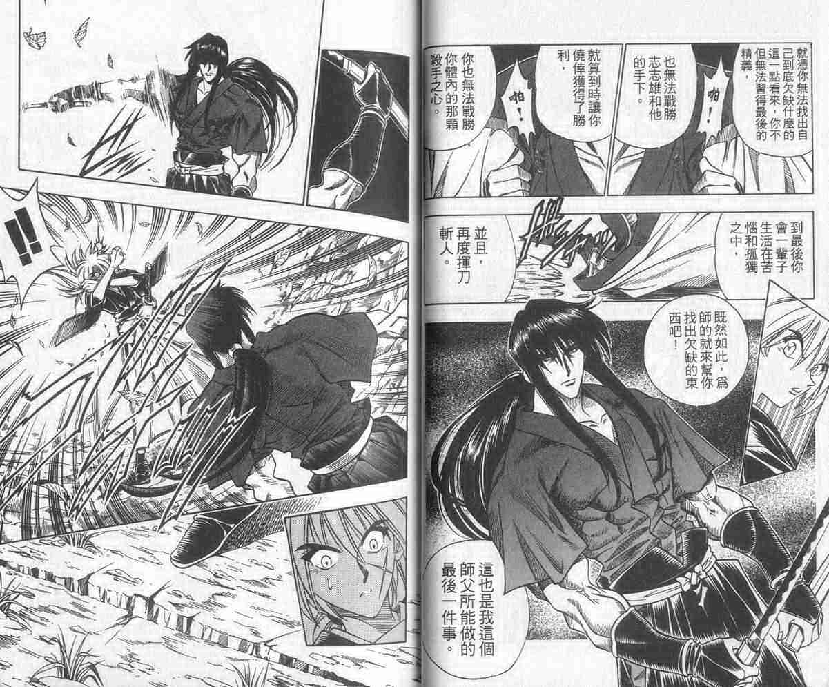 《浪客剑心》漫画最新章节第12卷免费下拉式在线观看章节第【29】张图片