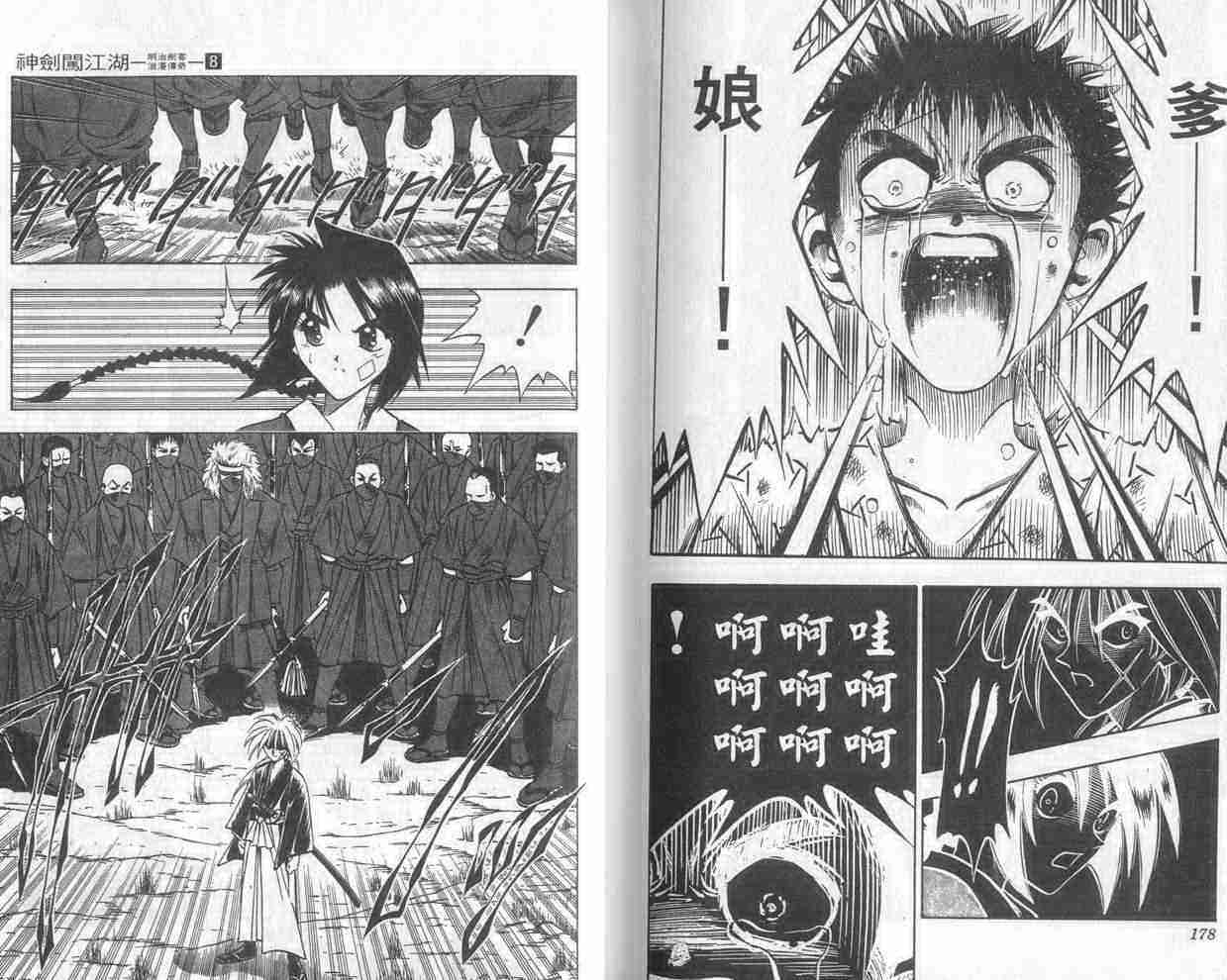 《浪客剑心》漫画最新章节第8卷免费下拉式在线观看章节第【89】张图片