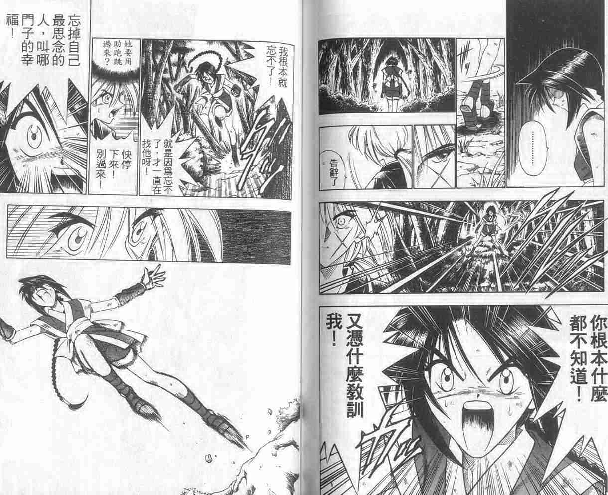 《浪客剑心》漫画最新章节第8卷免费下拉式在线观看章节第【70】张图片