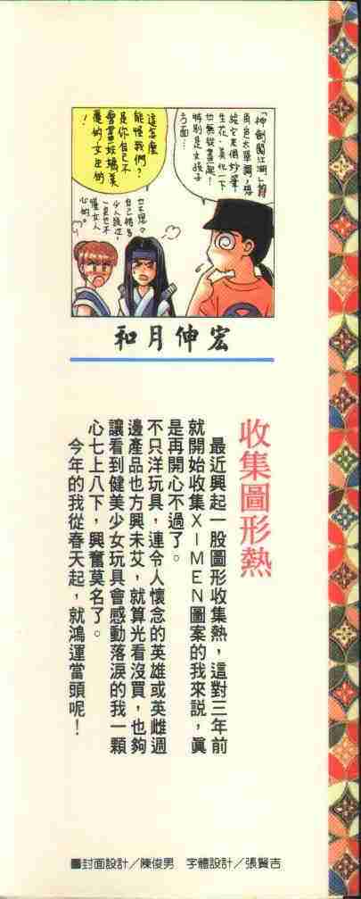 《浪客剑心》漫画最新章节第16卷免费下拉式在线观看章节第【2】张图片