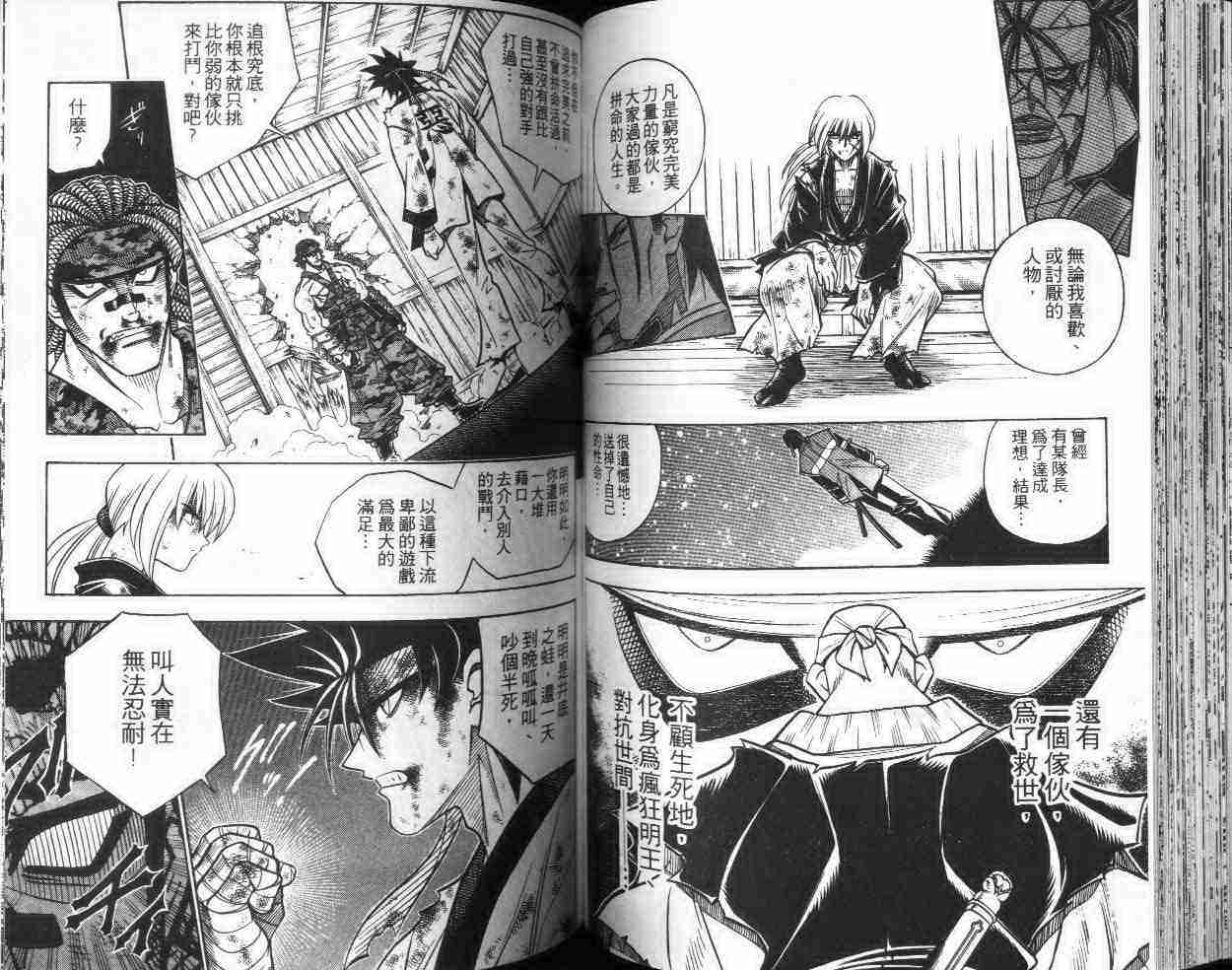 《浪客剑心》漫画最新章节第22卷免费下拉式在线观看章节第【63】张图片