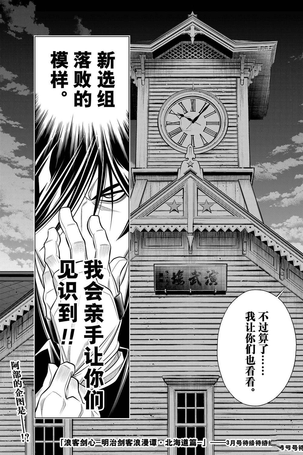 《浪客剑心》漫画最新章节北海道篇41试看版免费下拉式在线观看章节第【31】张图片