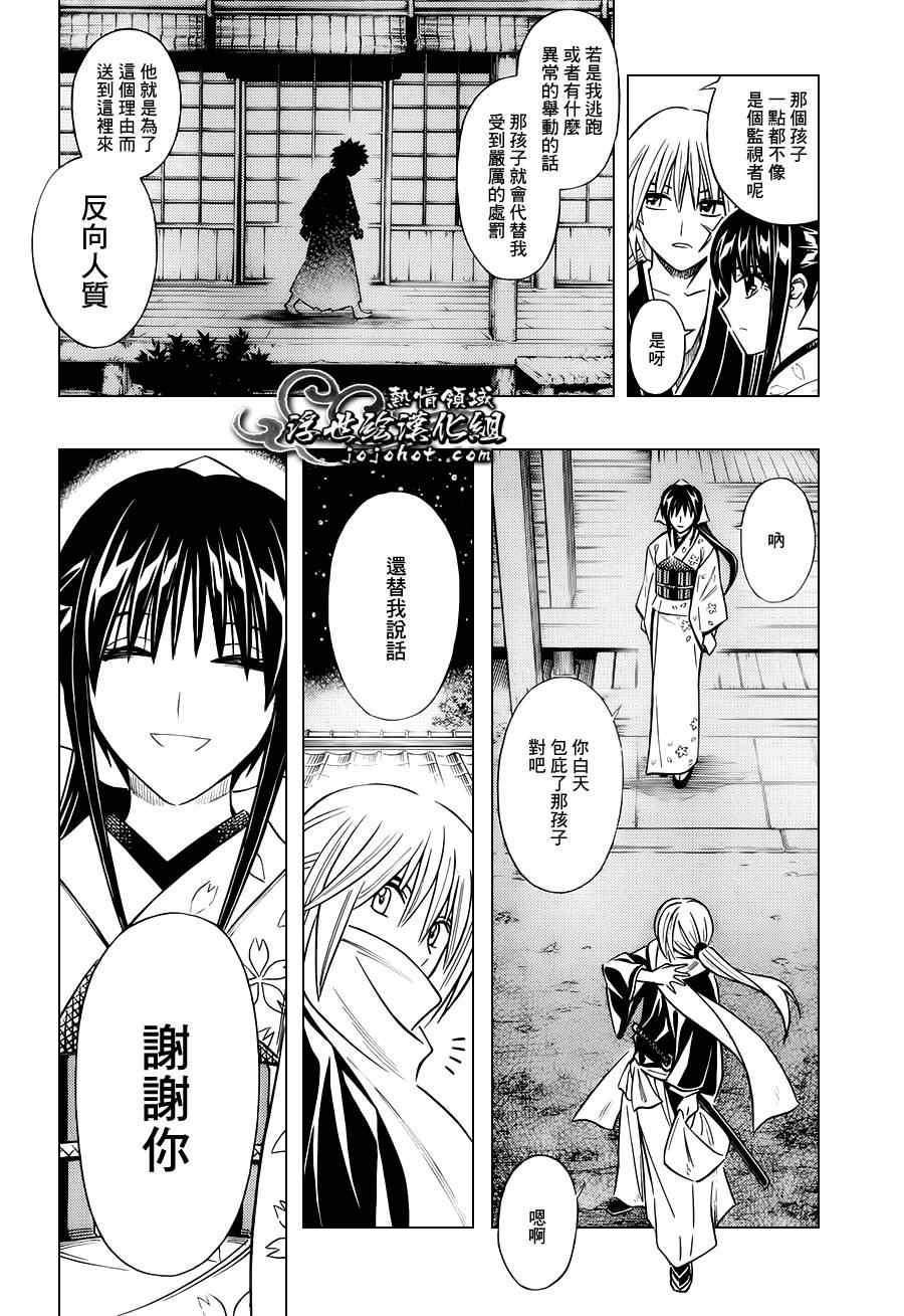 《浪客剑心》漫画最新章节剧场版01免费下拉式在线观看章节第【24】张图片