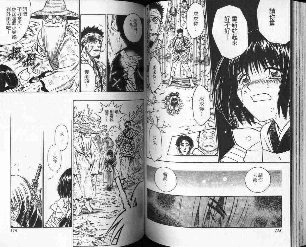 《浪客剑心》漫画最新章节第25卷免费下拉式在线观看章节第【59】张图片