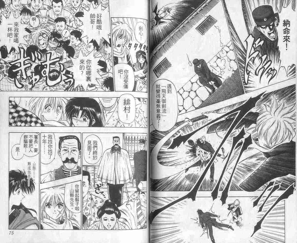 《浪客剑心》漫画最新章节第1卷免费下拉式在线观看章节第【38】张图片