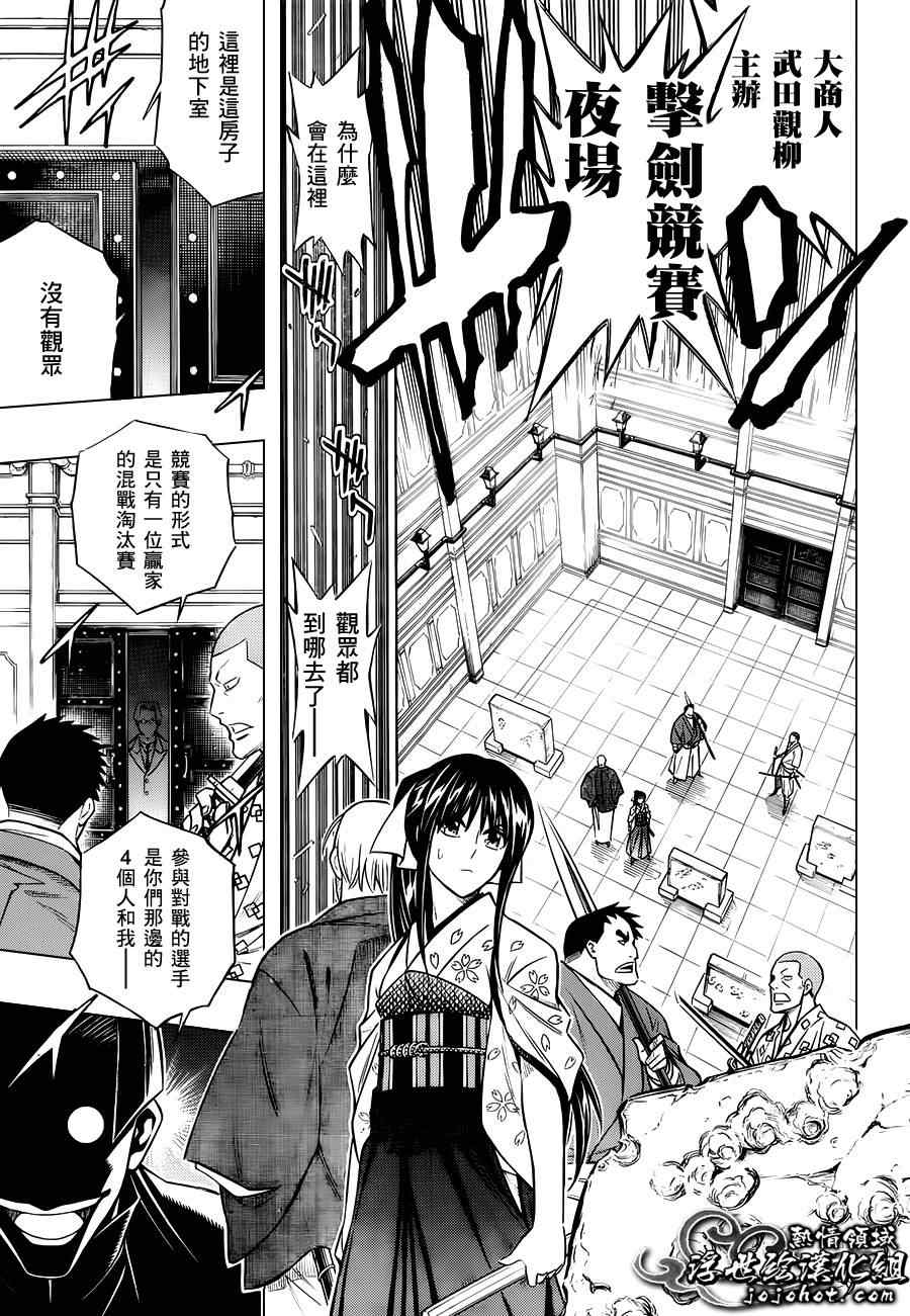 《浪客剑心》漫画最新章节剧场版01免费下拉式在线观看章节第【31】张图片