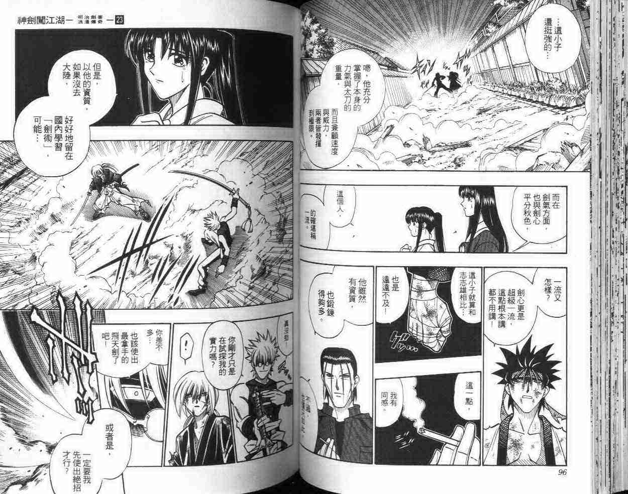 《浪客剑心》漫画最新章节第23卷免费下拉式在线观看章节第【49】张图片