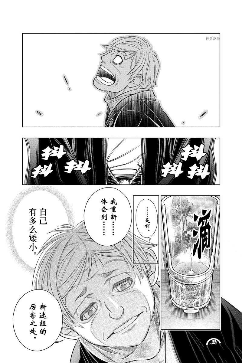 《浪客剑心》漫画最新章节北海道篇47试看版免费下拉式在线观看章节第【15】张图片