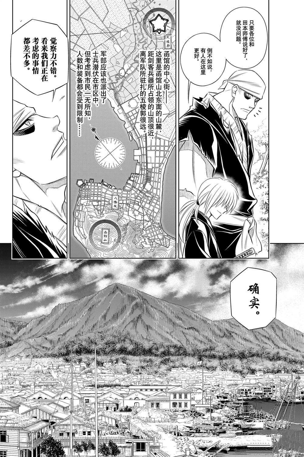 《浪客剑心》漫画最新章节北海道篇35试看版免费下拉式在线观看章节第【14】张图片