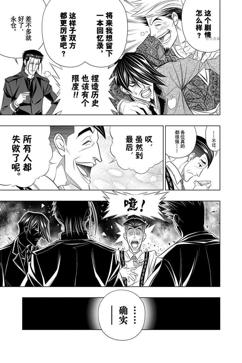 《浪客剑心》漫画最新章节北海道篇46试看版免费下拉式在线观看章节第【15】张图片