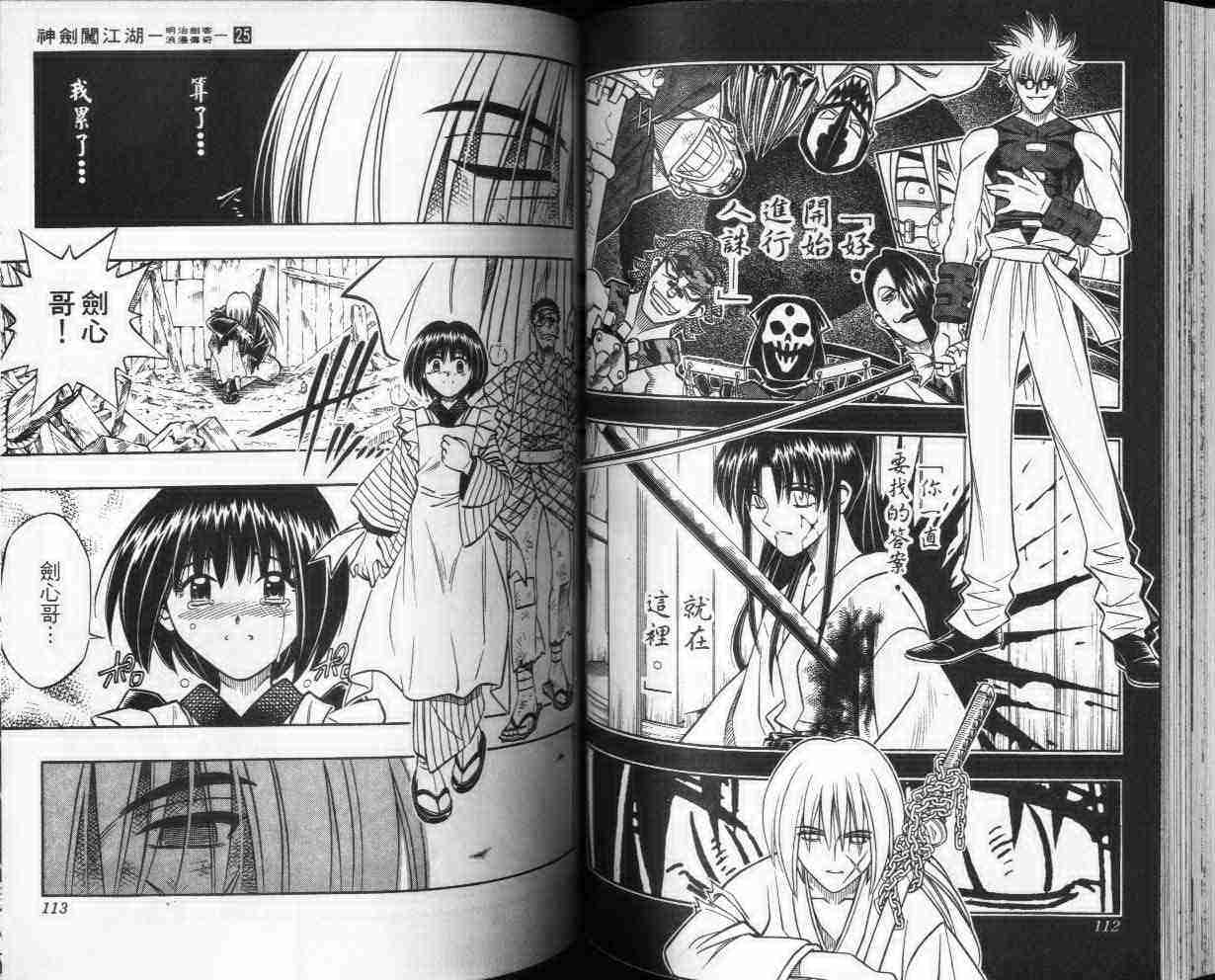 《浪客剑心》漫画最新章节第25卷免费下拉式在线观看章节第【57】张图片