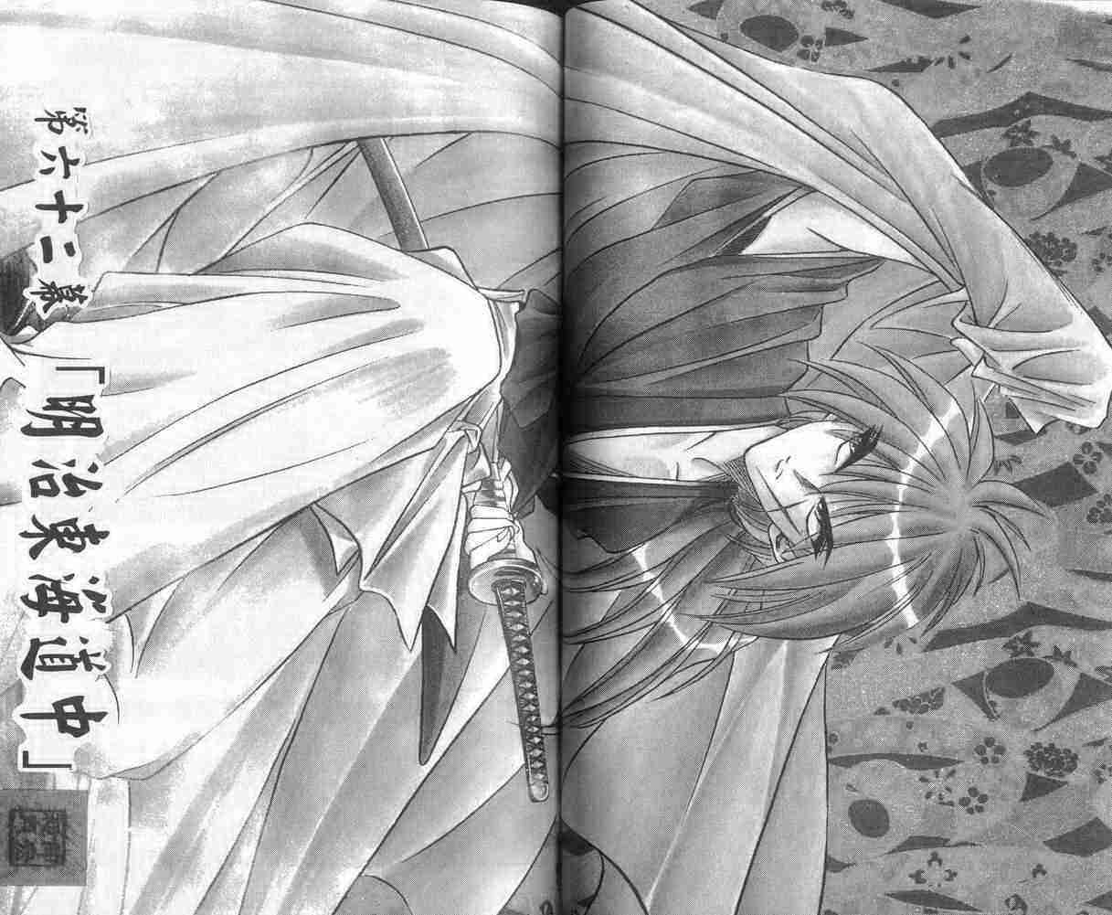 《浪客剑心》漫画最新章节第8卷免费下拉式在线观看章节第【45】张图片