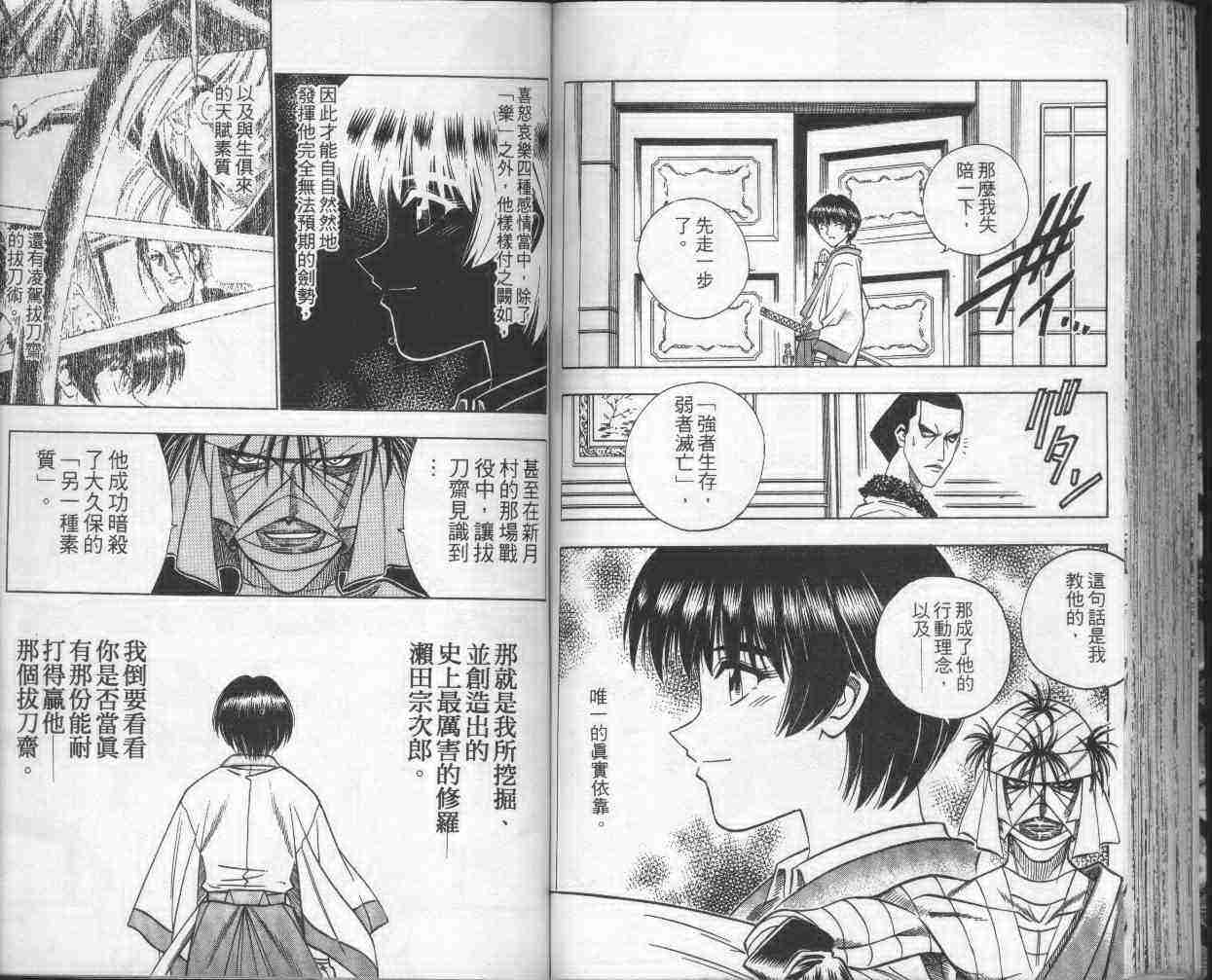 《浪客剑心》漫画最新章节第15卷免费下拉式在线观看章节第【76】张图片