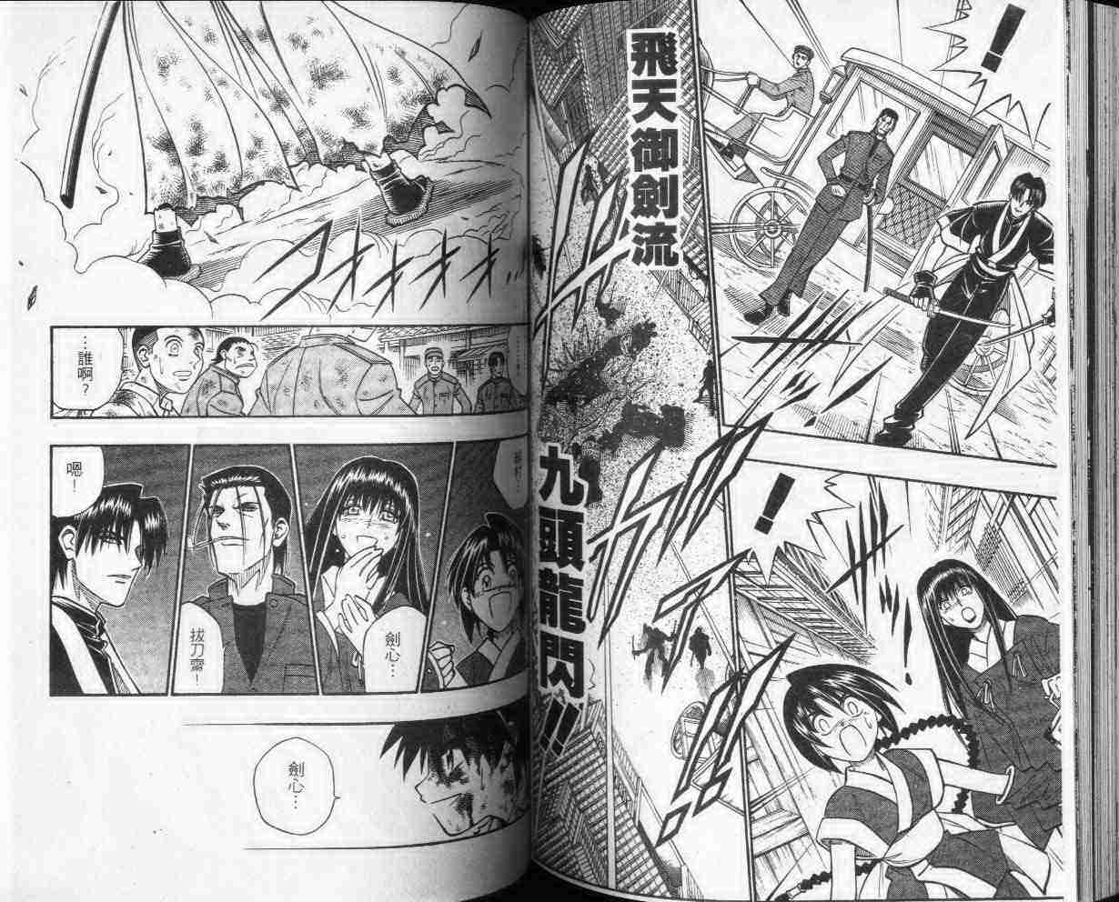 《浪客剑心》漫画最新章节第25卷免费下拉式在线观看章节第【74】张图片