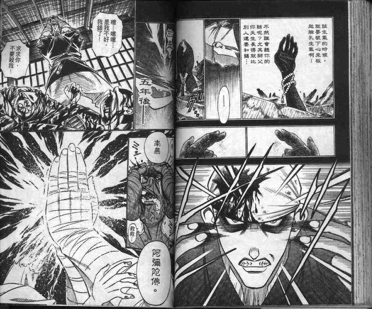 《浪客剑心》漫画最新章节第13卷免费下拉式在线观看章节第【82】张图片