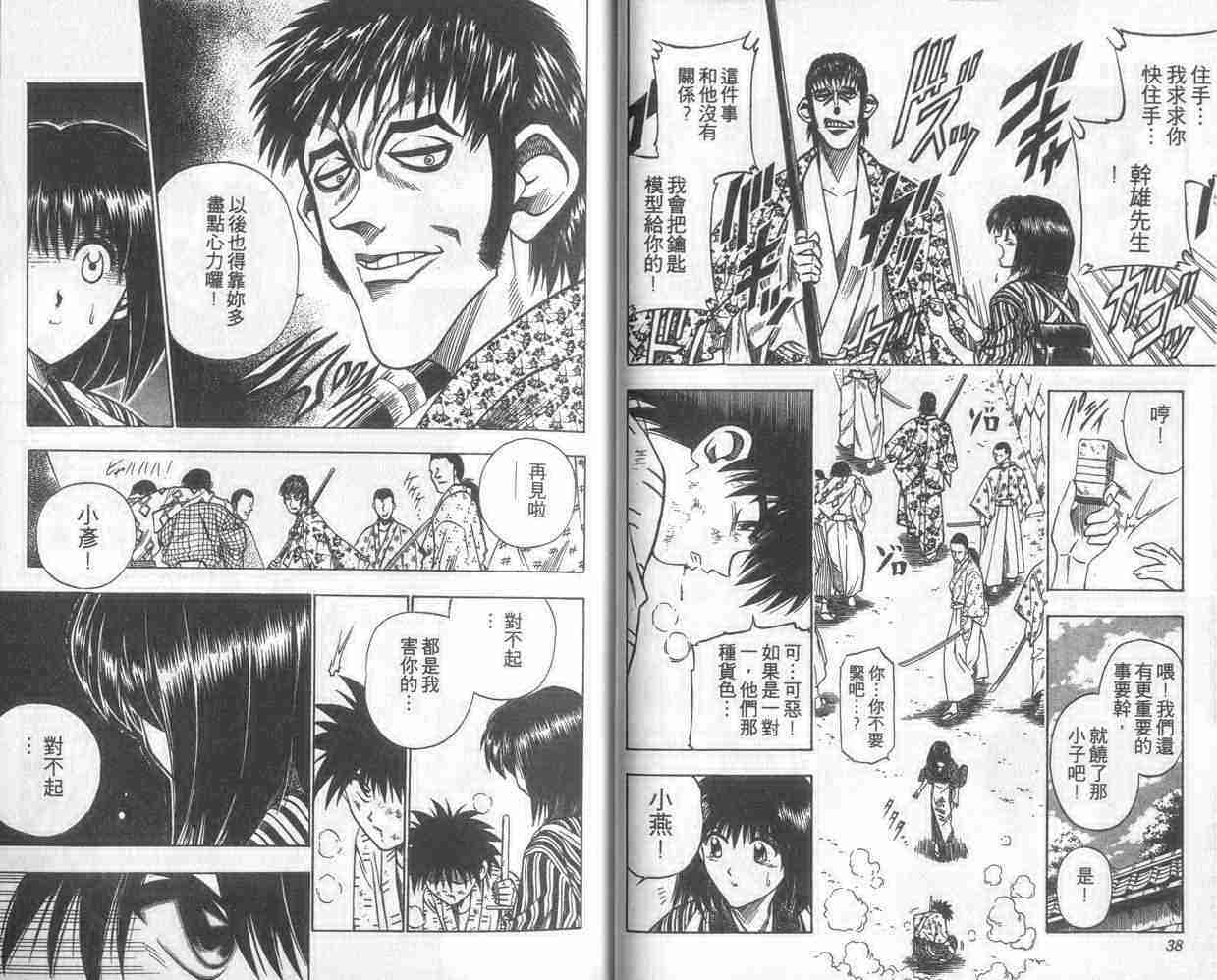 《浪客剑心》漫画最新章节第5卷免费下拉式在线观看章节第【20】张图片