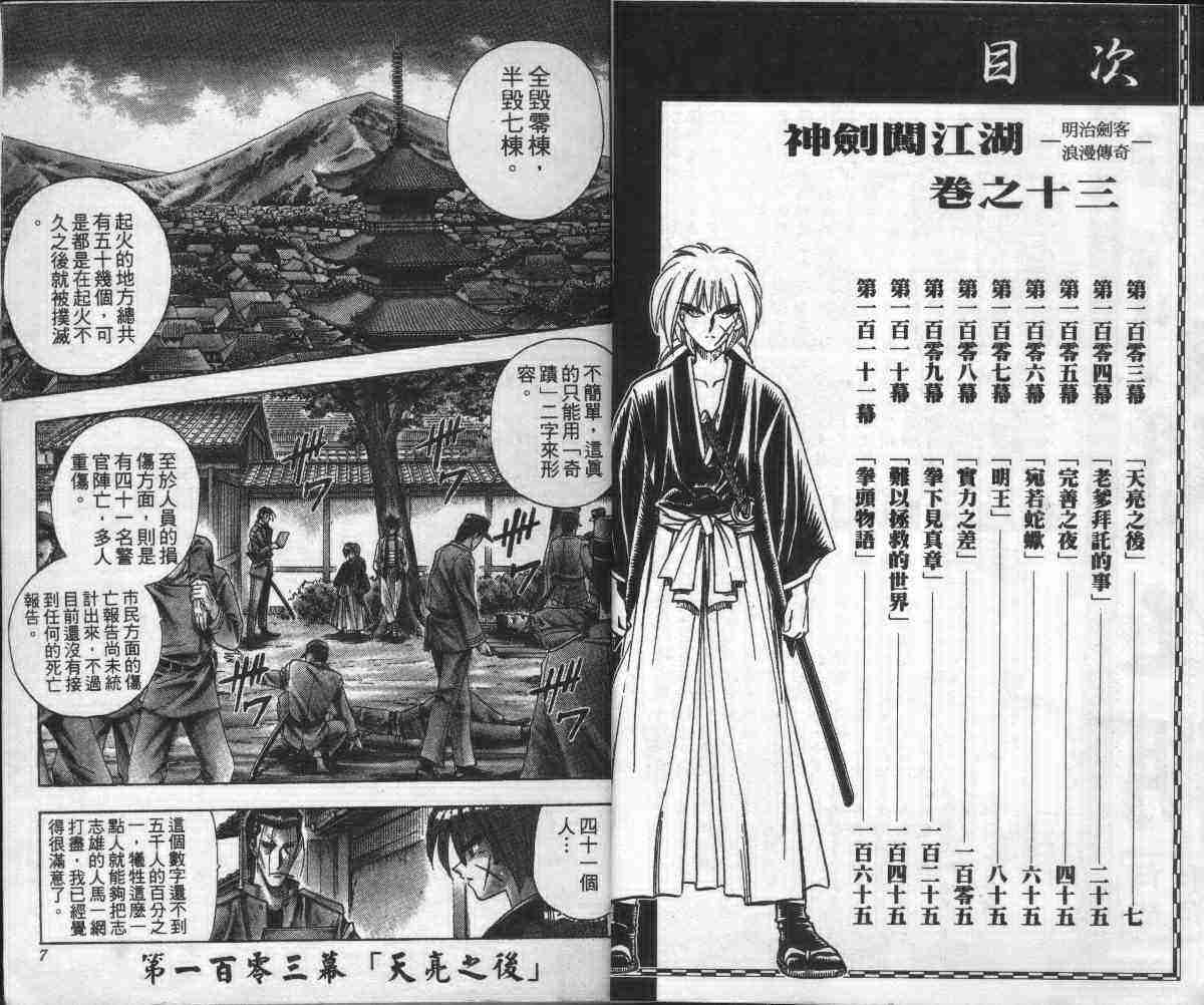 《浪客剑心》漫画最新章节第13卷免费下拉式在线观看章节第【5】张图片