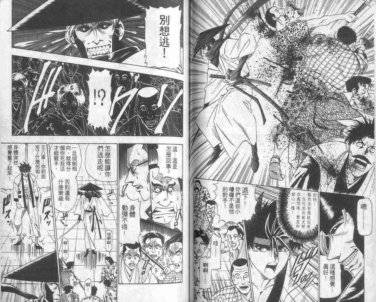 《浪客剑心》漫画最新章节第2卷免费下拉式在线观看章节第【38】张图片