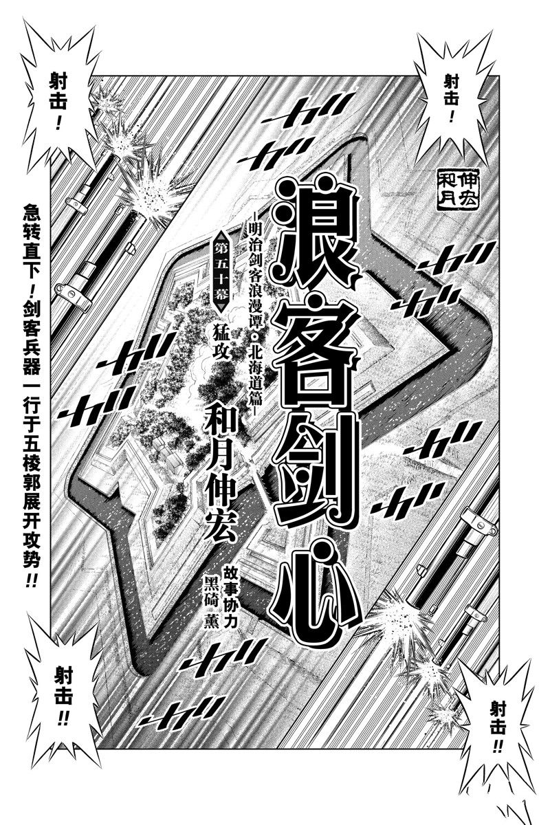 《浪客剑心》漫画最新章节北海道篇50试看版免费下拉式在线观看章节第【1】张图片