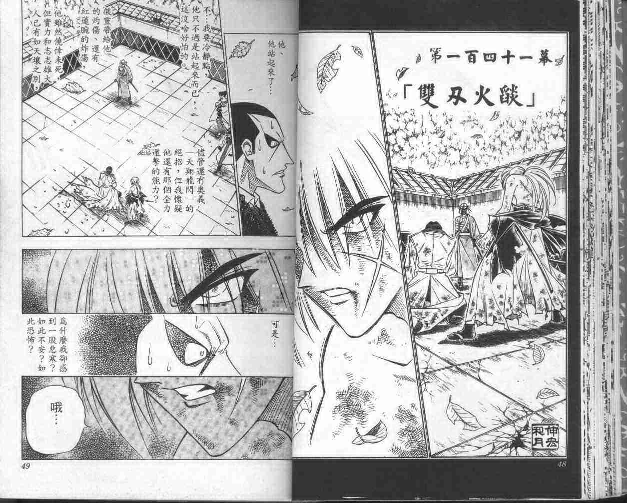 《浪客剑心》漫画最新章节第17卷免费下拉式在线观看章节第【26】张图片
