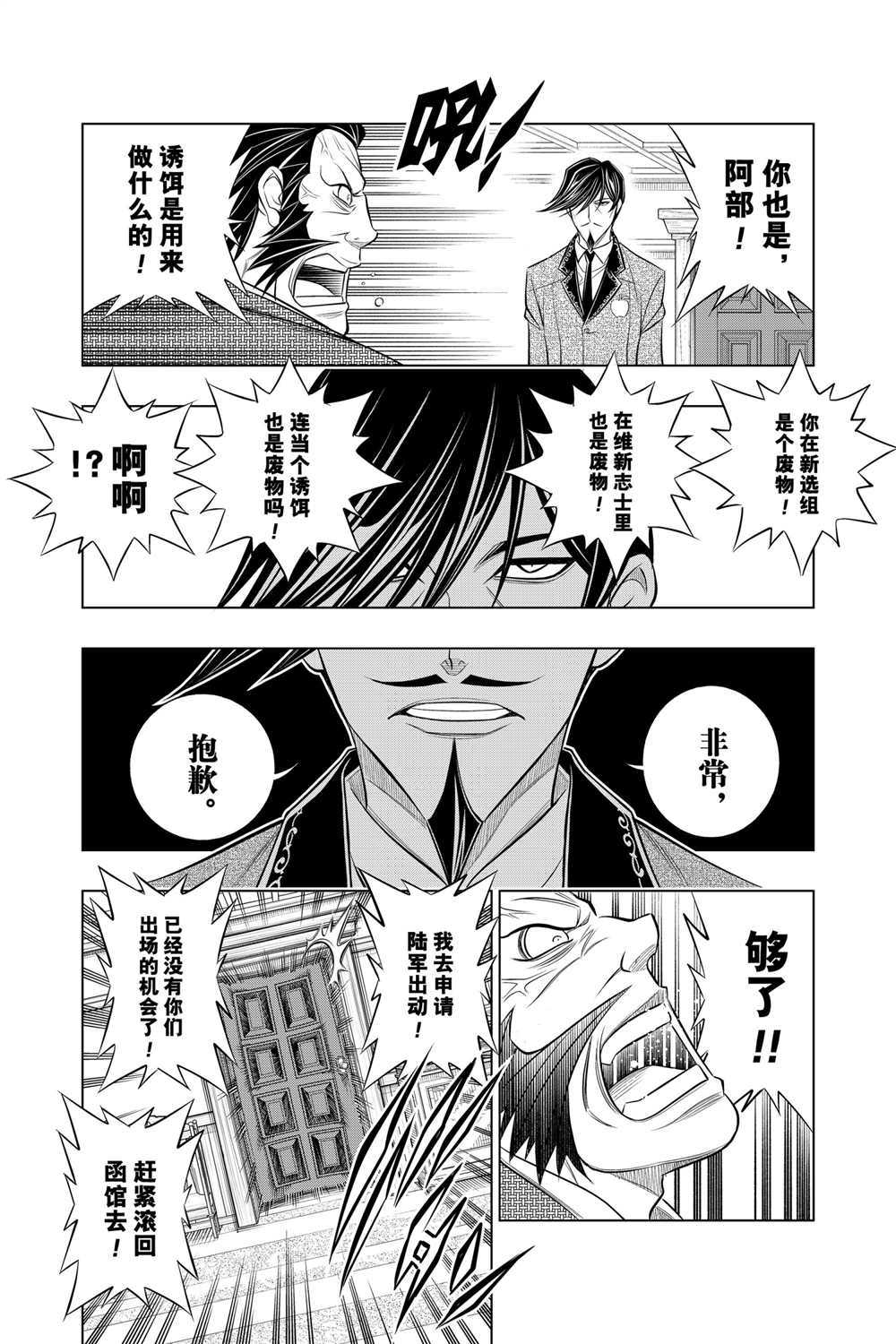 《浪客剑心》漫画最新章节北海道篇38试看版免费下拉式在线观看章节第【4】张图片