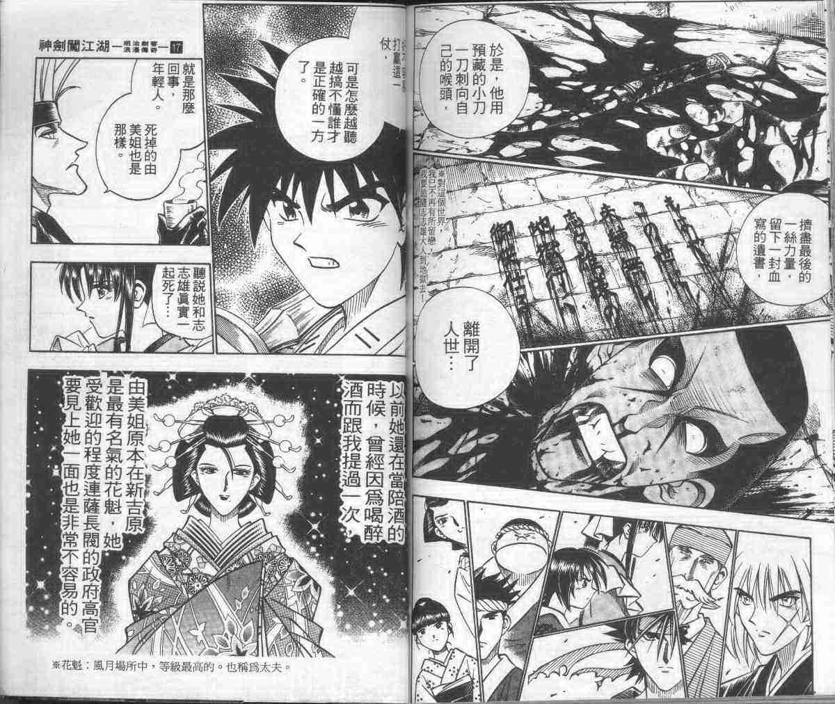 《浪客剑心》漫画最新章节第17卷免费下拉式在线观看章节第【94】张图片