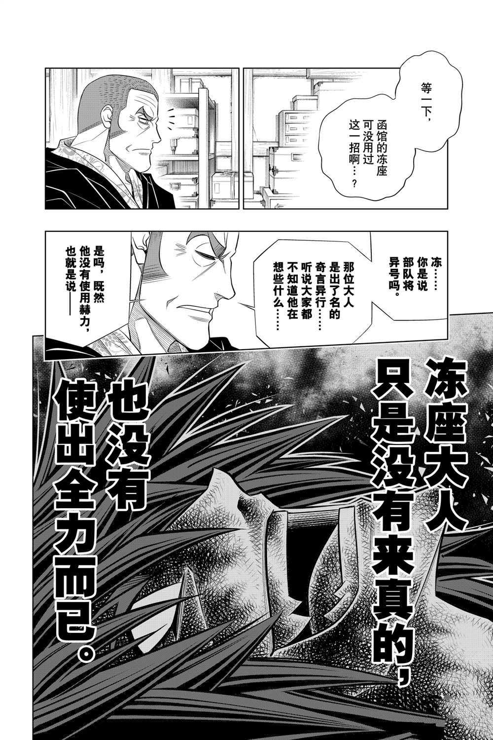 《浪客剑心》漫画最新章节北海道篇28试看版免费下拉式在线观看章节第【24】张图片