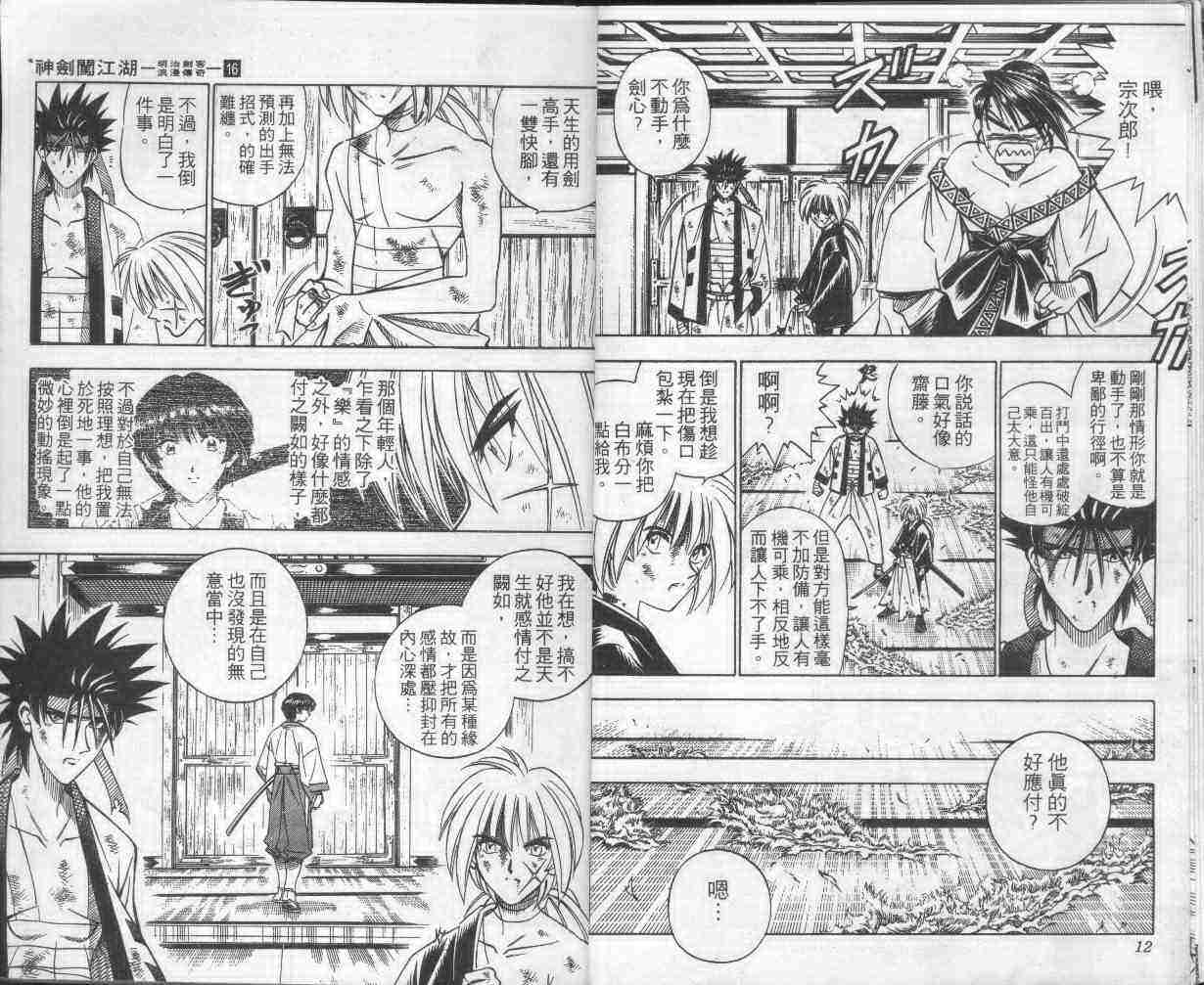《浪客剑心》漫画最新章节第16卷免费下拉式在线观看章节第【8】张图片