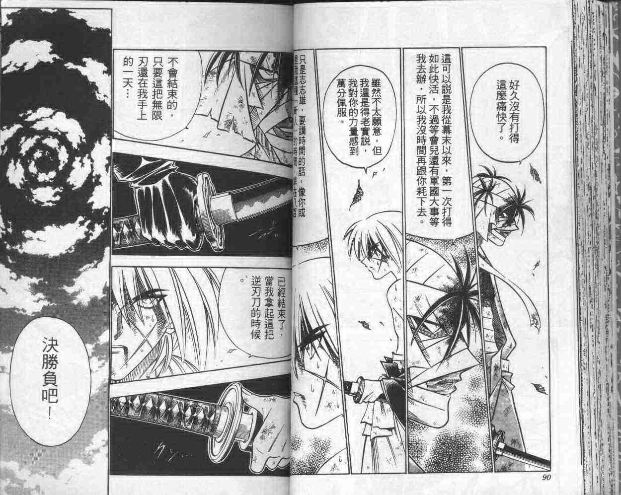 《浪客剑心》漫画最新章节第17卷免费下拉式在线观看章节第【48】张图片