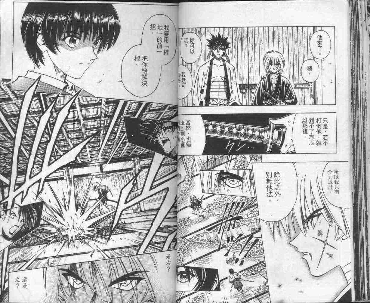 《浪客剑心》漫画最新章节第16卷免费下拉式在线观看章节第【35】张图片