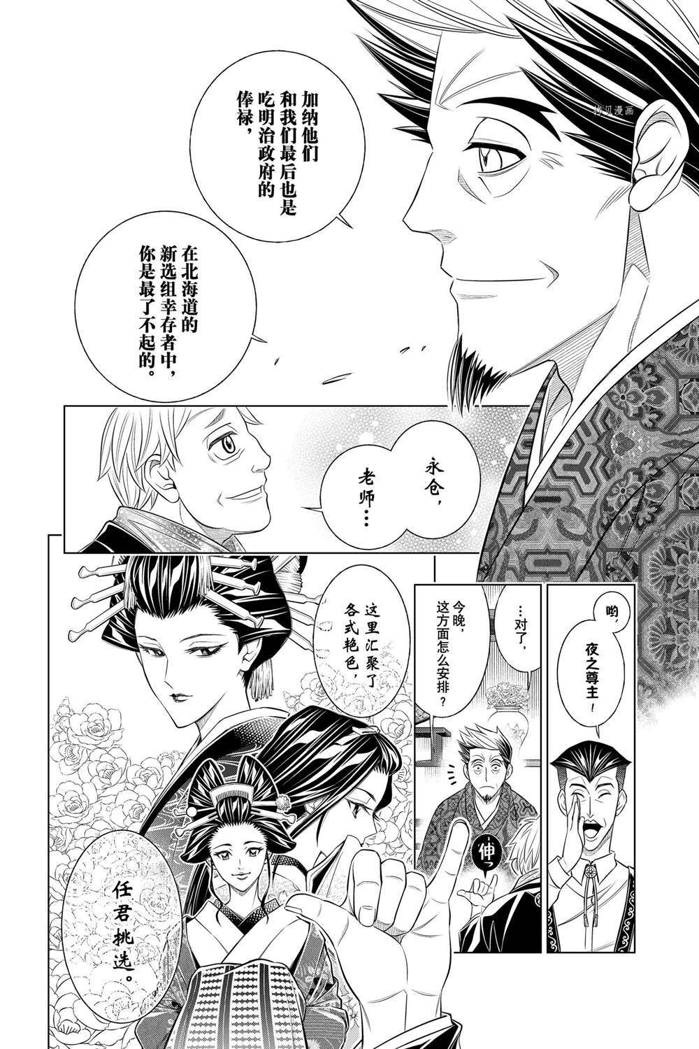 《浪客剑心》漫画最新章节北海道篇39试看版免费下拉式在线观看章节第【26】张图片