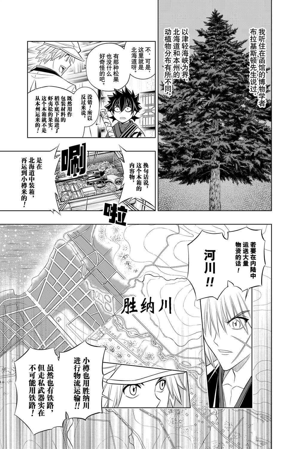 《浪客剑心》漫画最新章节北海道篇27试看版免费下拉式在线观看章节第【23】张图片