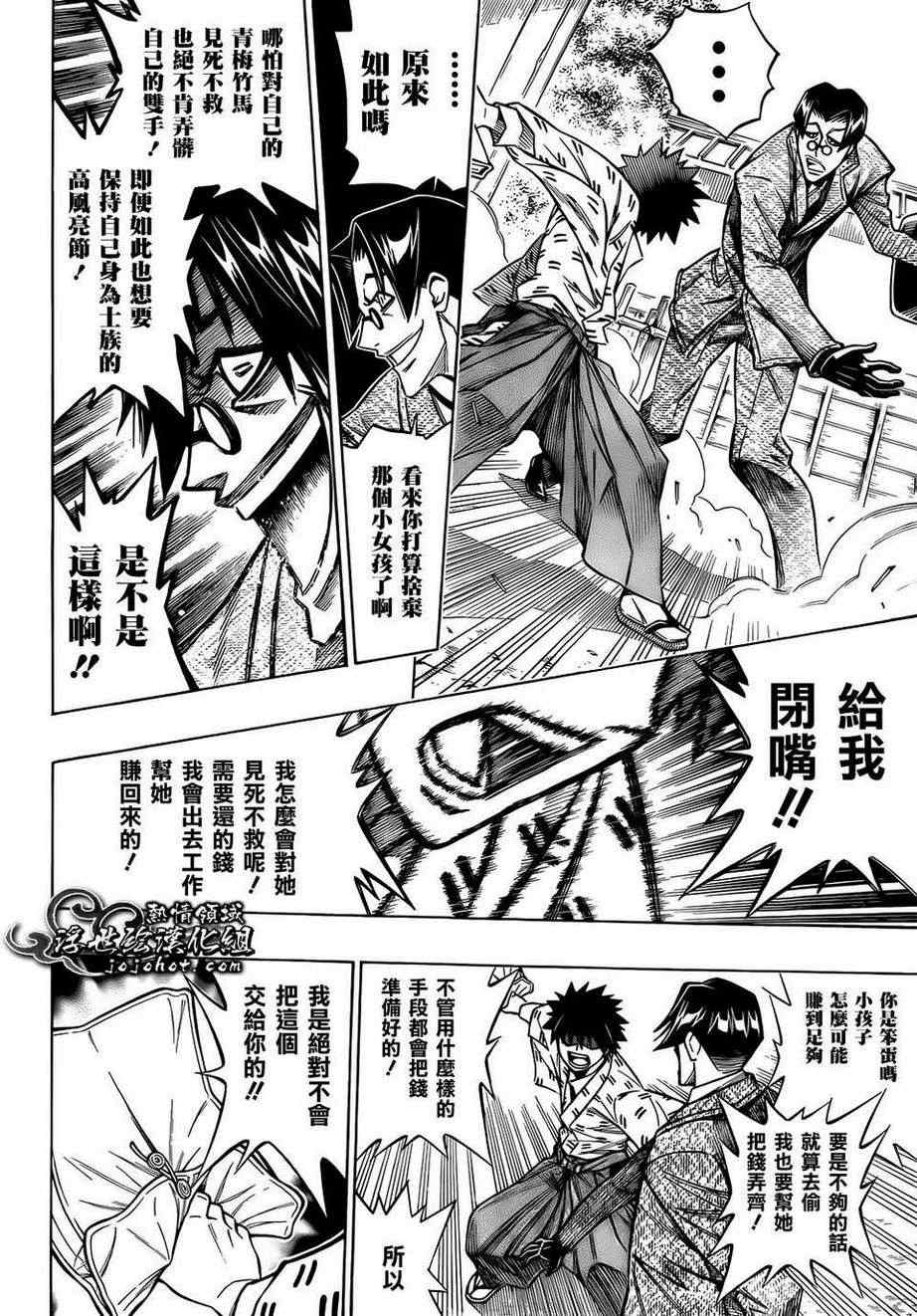 《浪客剑心》漫画最新章节剧场版06免费下拉式在线观看章节第【26】张图片