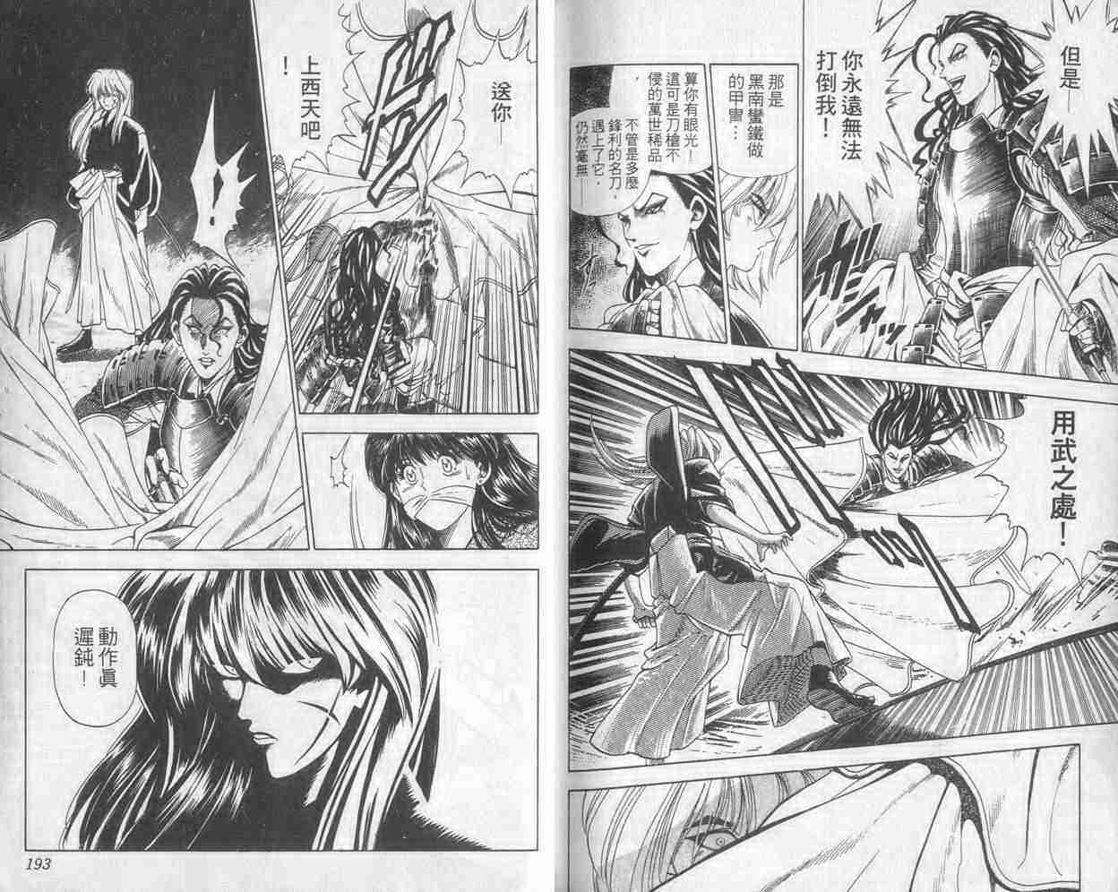 《浪客剑心》漫画最新章节第1卷免费下拉式在线观看章节第【96】张图片