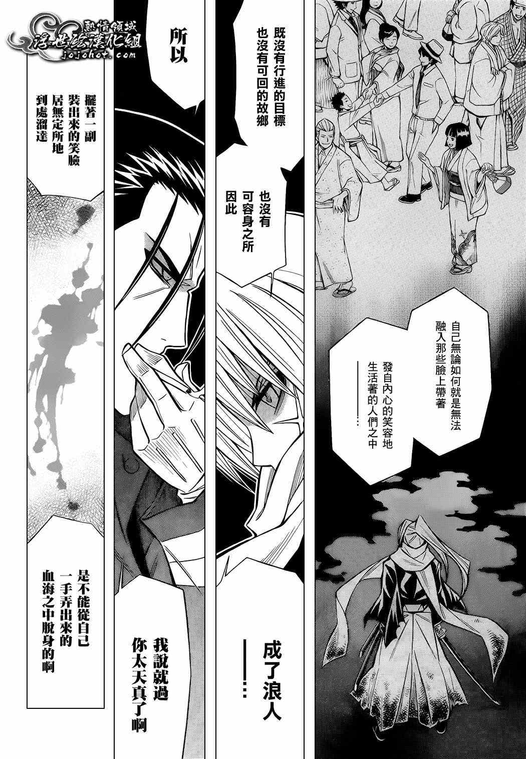 《浪客剑心》漫画最新章节剧场版04免费下拉式在线观看章节第【7】张图片