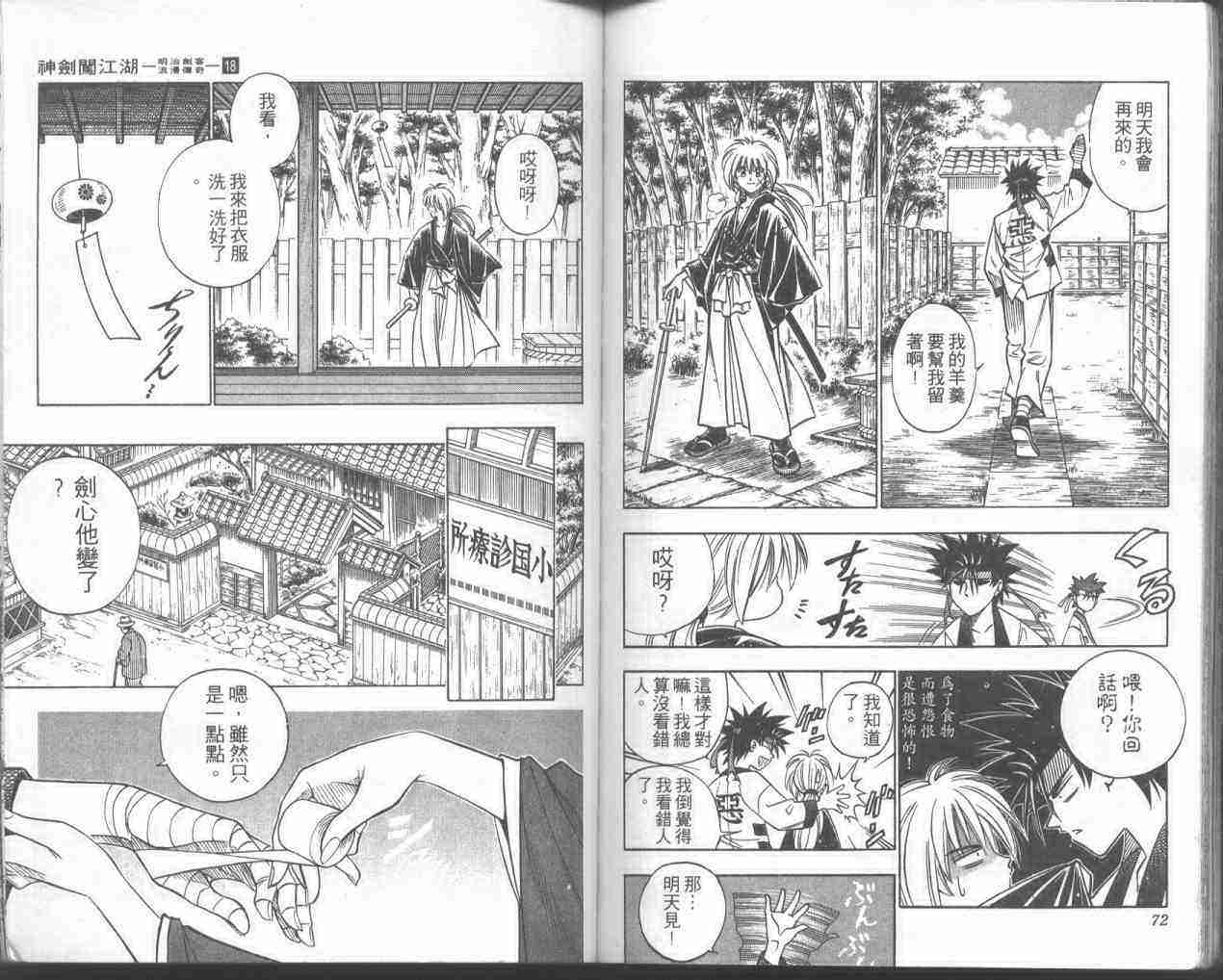 《浪客剑心》漫画最新章节第18卷免费下拉式在线观看章节第【35】张图片