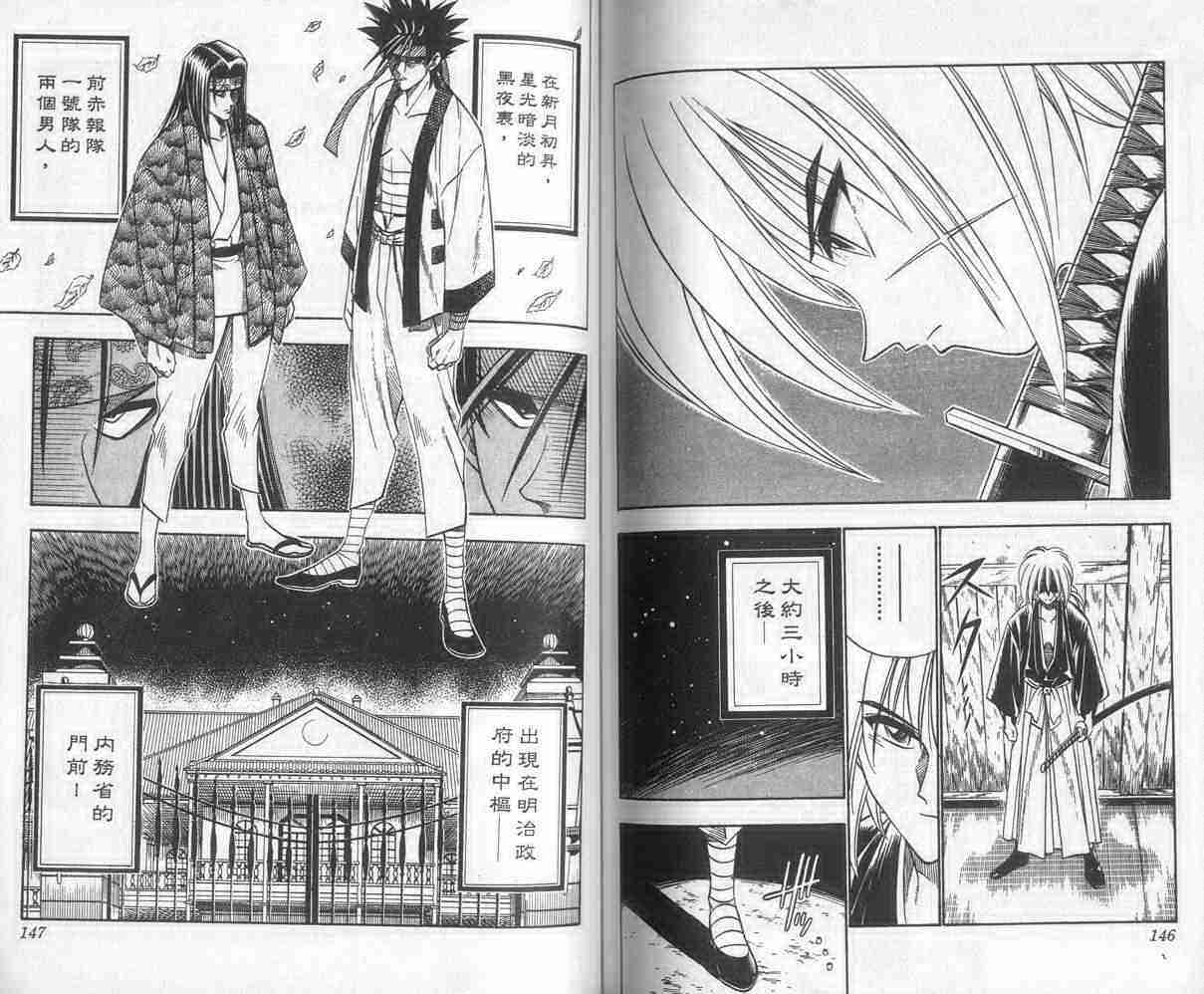 《浪客剑心》漫画最新章节第6卷免费下拉式在线观看章节第【73】张图片