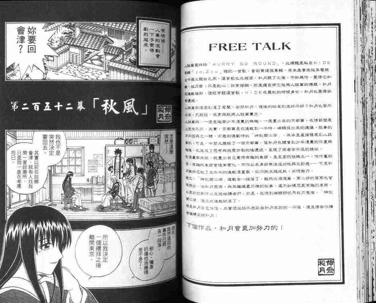 《浪客剑心》漫画最新章节第28卷免费下拉式在线观看章节第【40】张图片