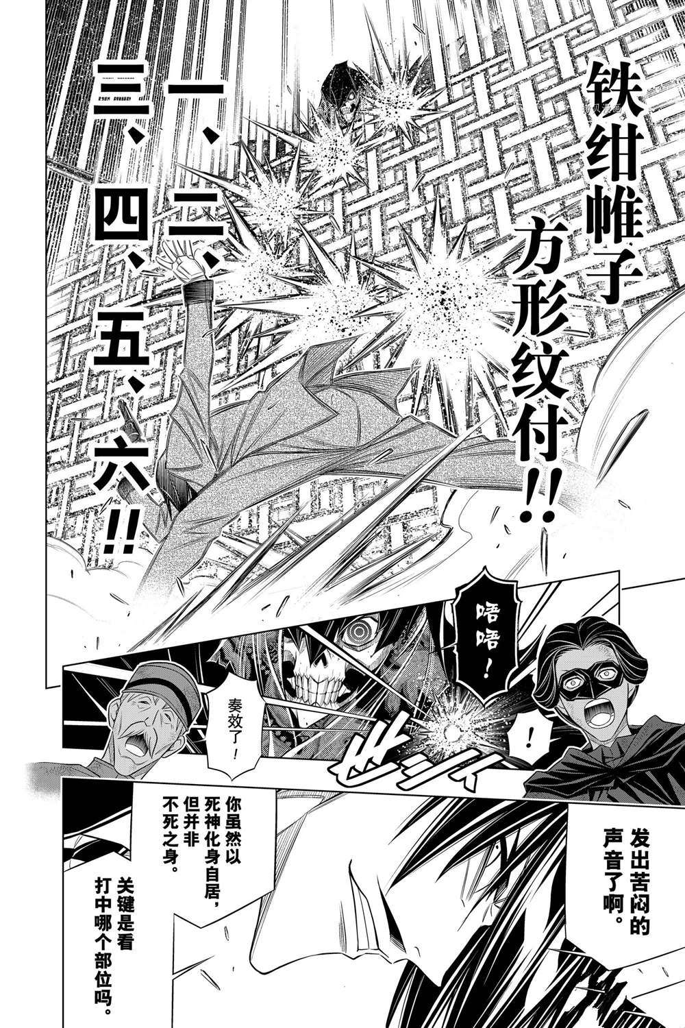 《浪客剑心》漫画最新章节北海道篇42试看版免费下拉式在线观看章节第【30】张图片