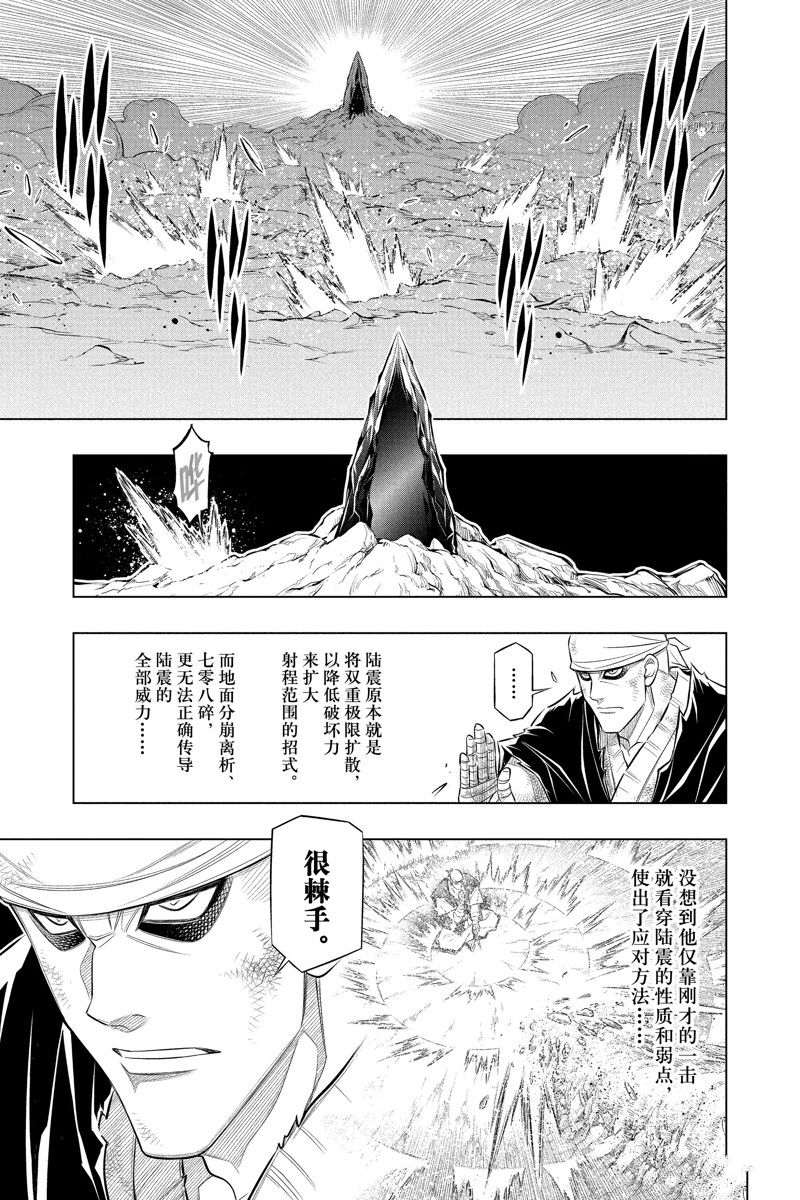 《浪客剑心》漫画最新章节北海道篇51试看版免费下拉式在线观看章节第【25】张图片