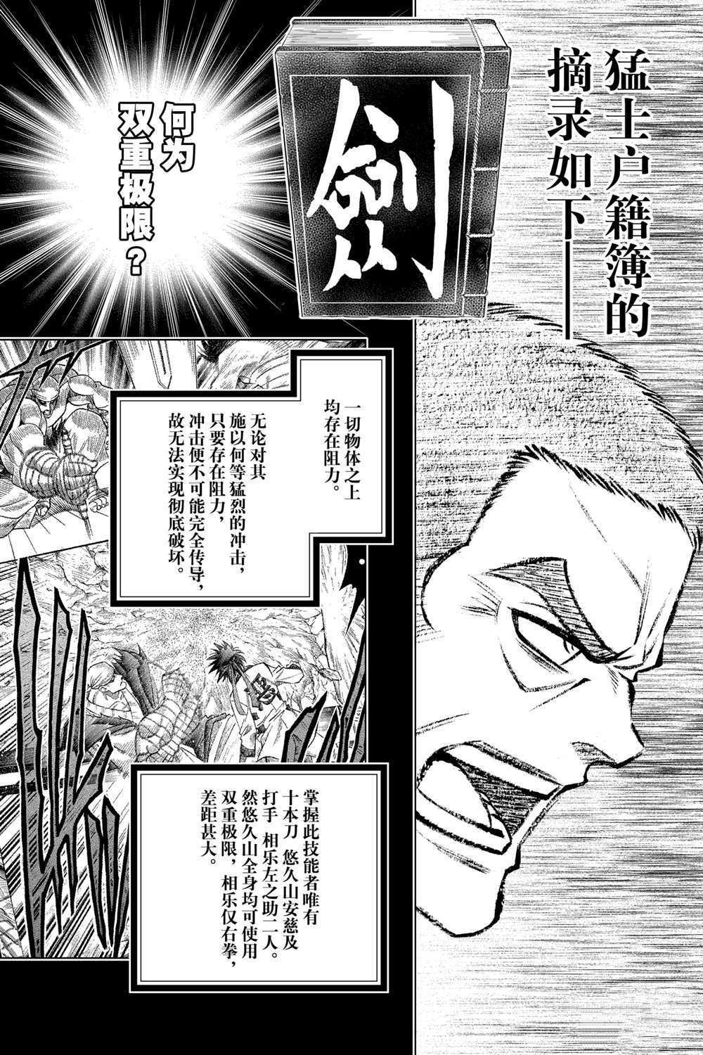 《浪客剑心》漫画最新章节北海道篇28试看版免费下拉式在线观看章节第【2】张图片