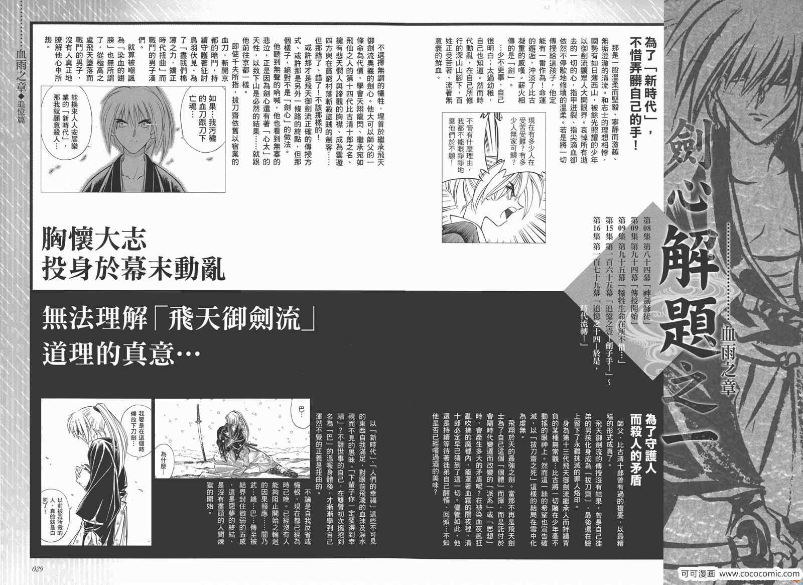 《浪客剑心》漫画最新章节剑心皆传免费下拉式在线观看章节第【20】张图片