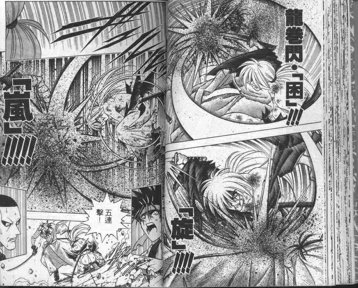 《浪客剑心》漫画最新章节第17卷免费下拉式在线观看章节第【38】张图片