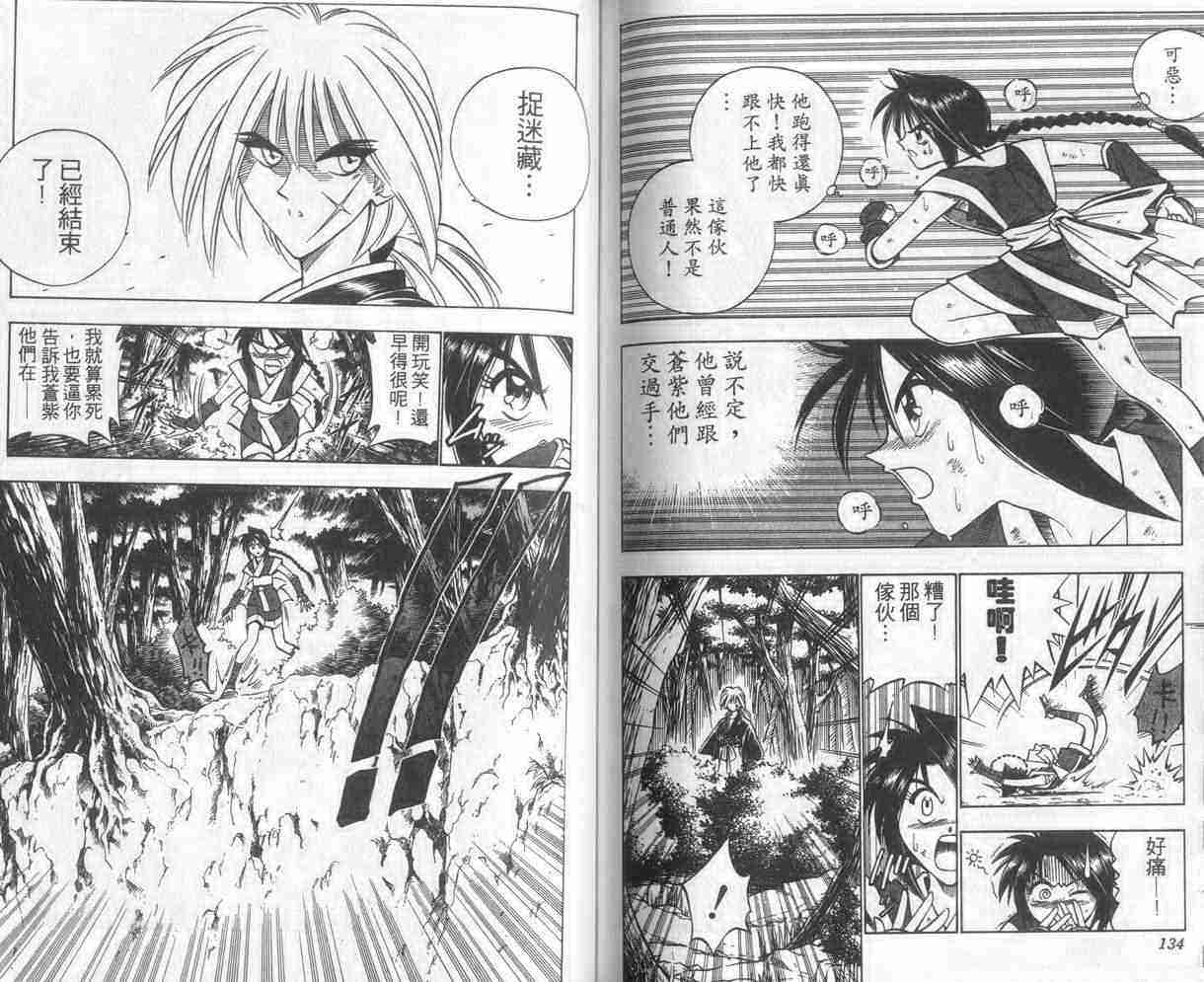 《浪客剑心》漫画最新章节第8卷免费下拉式在线观看章节第【67】张图片