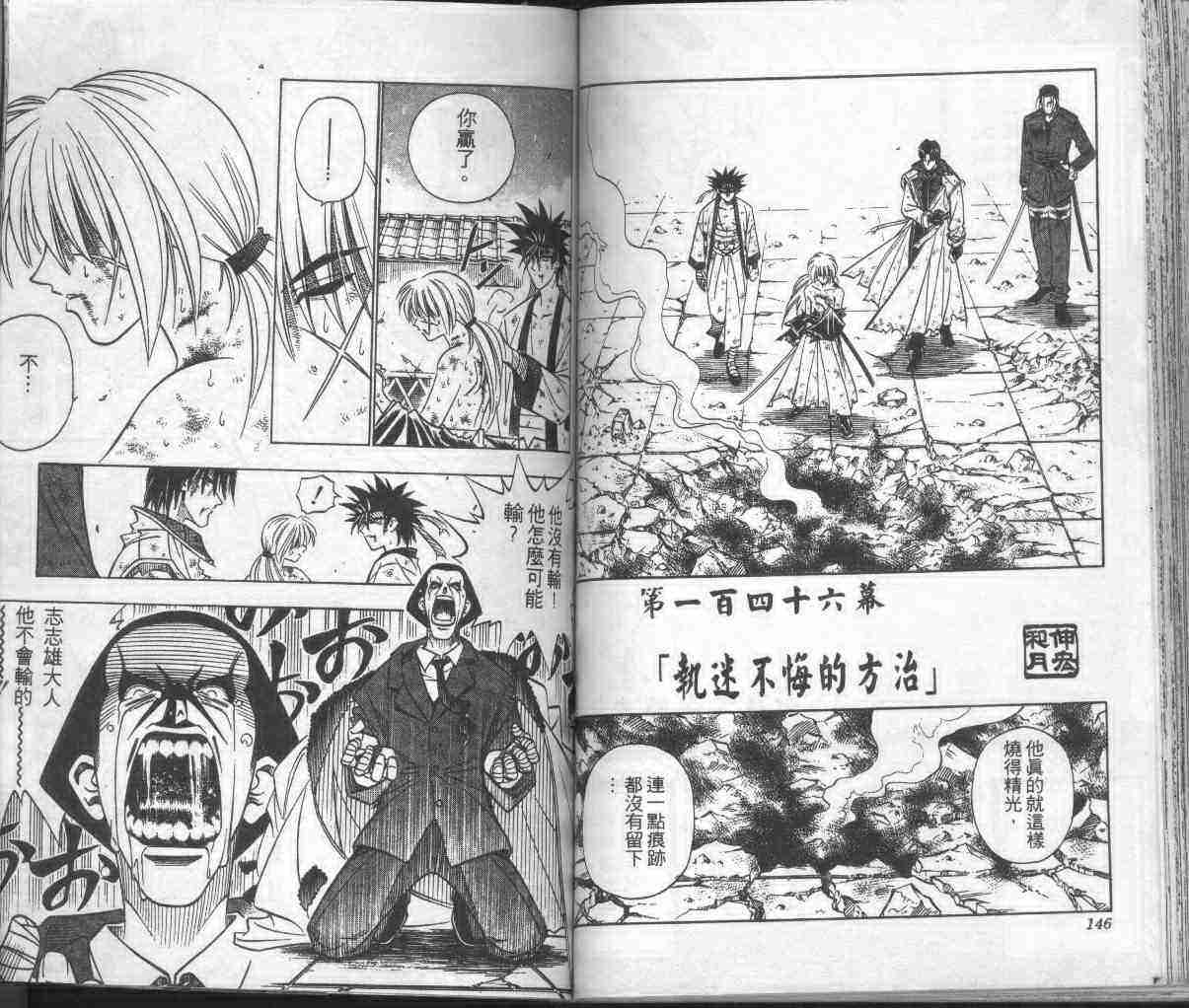 《浪客剑心》漫画最新章节第17卷免费下拉式在线观看章节第【75】张图片