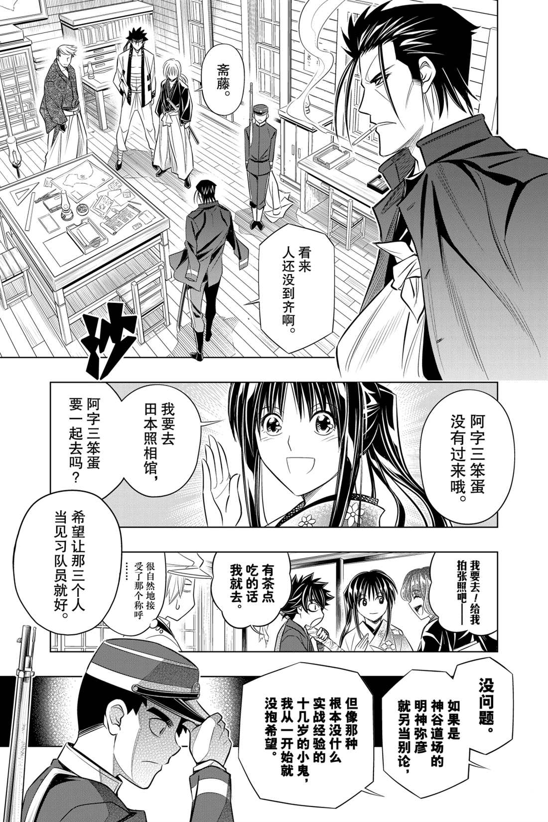 《浪客剑心》漫画最新章节北海道篇16试看版免费下拉式在线观看章节第【7】张图片