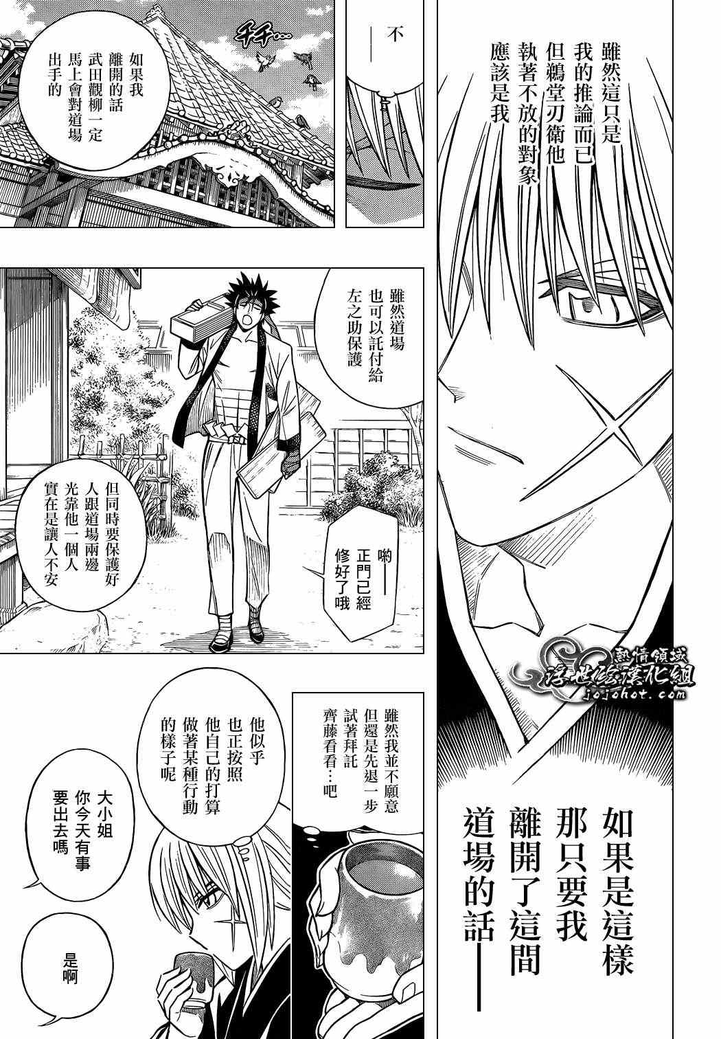 《浪客剑心》漫画最新章节剧场版05免费下拉式在线观看章节第【17】张图片