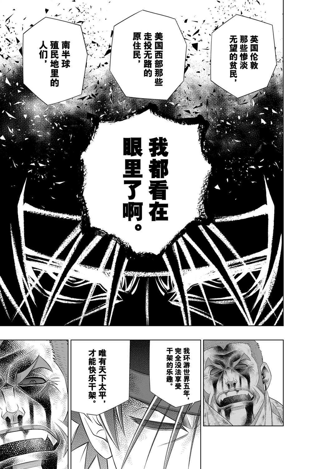 《浪客剑心》漫画最新章节北海道篇30试看版免费下拉式在线观看章节第【23】张图片