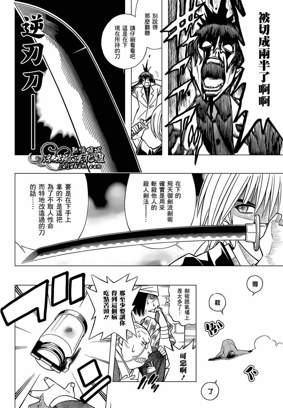 《浪客剑心》漫画最新章节第话免费下拉式在线观看章节第【36】张图片